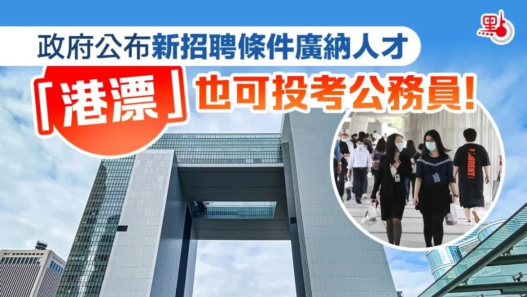 月薪5万+的香港公务员，内地人能不能报考？